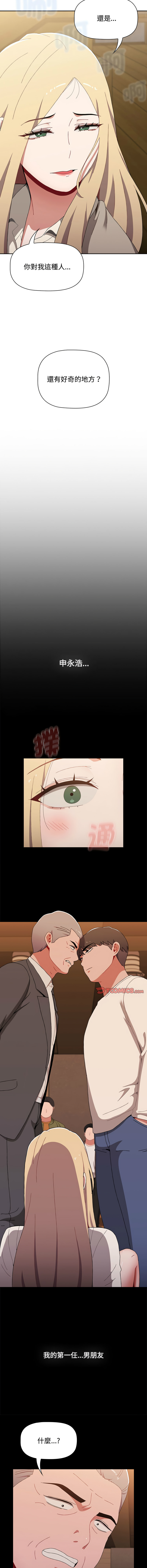 [Team B-Yam & 呼嚕  | 呼噜] 小孩子才做选择  | 小孩子才做選擇 1-93 END [Chinese] - Page 1646