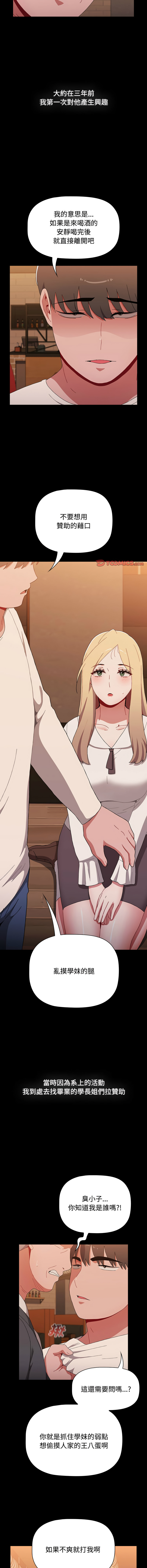 [Team B-Yam & 呼嚕  | 呼噜] 小孩子才做选择  | 小孩子才做選擇 1-93 END [Chinese] - Page 1647