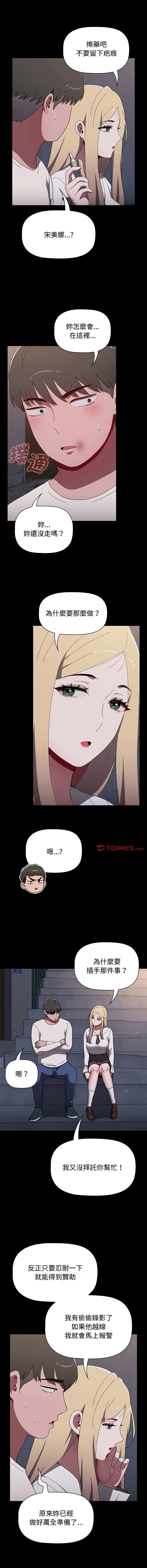 [Team B-Yam & 呼嚕  | 呼噜] 小孩子才做选择  | 小孩子才做選擇 1-93 END [Chinese] - Page 1649