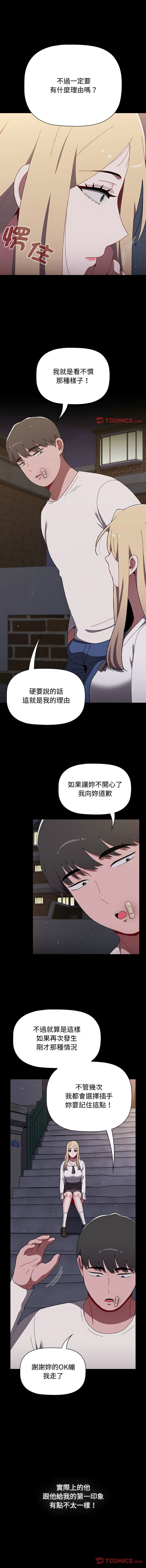 [Team B-Yam & 呼嚕  | 呼噜] 小孩子才做选择  | 小孩子才做選擇 1-93 END [Chinese] - Page 1650