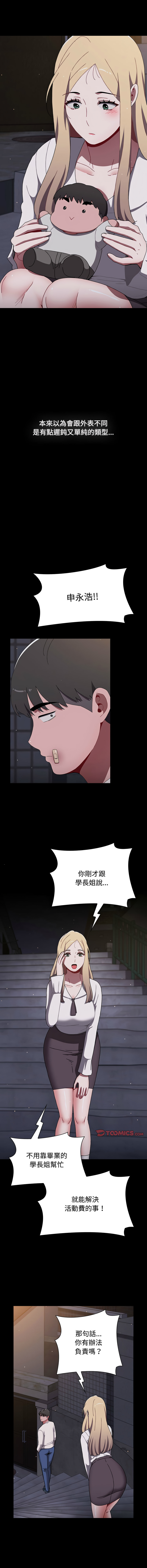 [Team B-Yam & 呼嚕  | 呼噜] 小孩子才做选择  | 小孩子才做選擇 1-93 END [Chinese] - Page 1651