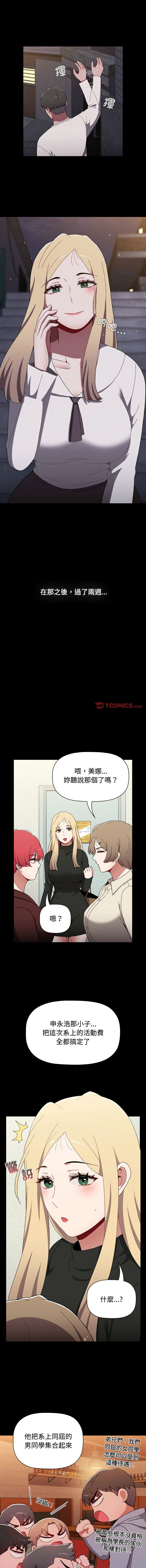 [Team B-Yam & 呼嚕  | 呼噜] 小孩子才做选择  | 小孩子才做選擇 1-93 END [Chinese] - Page 1652