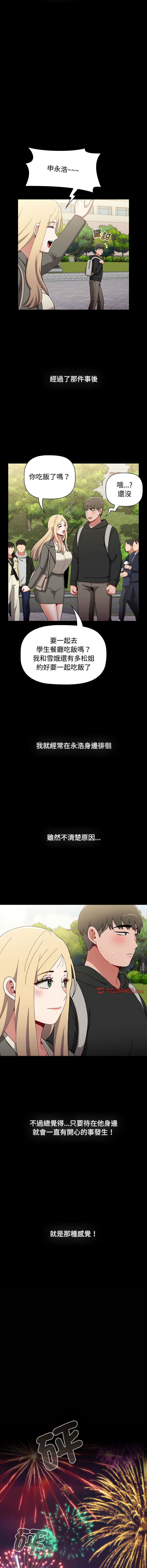 [Team B-Yam & 呼嚕  | 呼噜] 小孩子才做选择  | 小孩子才做選擇 1-93 END [Chinese] - Page 1654