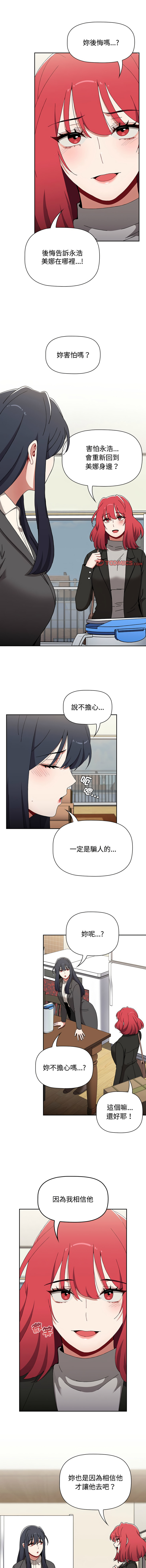 [Team B-Yam & 呼嚕  | 呼噜] 小孩子才做选择  | 小孩子才做選擇 1-93 END [Chinese] - Page 1661