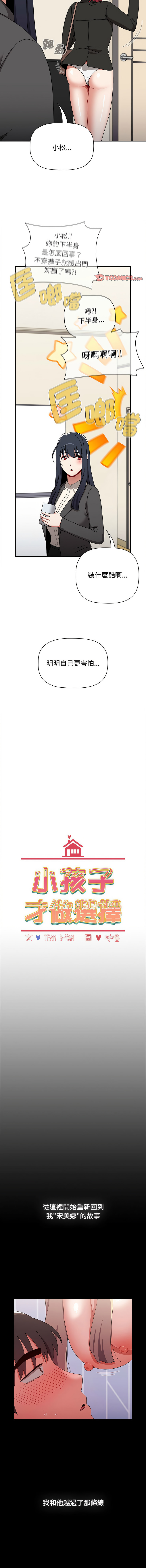 [Team B-Yam & 呼嚕  | 呼噜] 小孩子才做选择  | 小孩子才做選擇 1-93 END [Chinese] - Page 1663