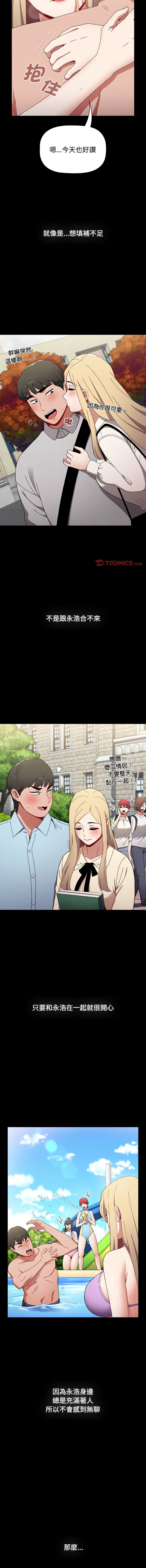 [Team B-Yam & 呼嚕  | 呼噜] 小孩子才做选择  | 小孩子才做選擇 1-93 END [Chinese] - Page 1671