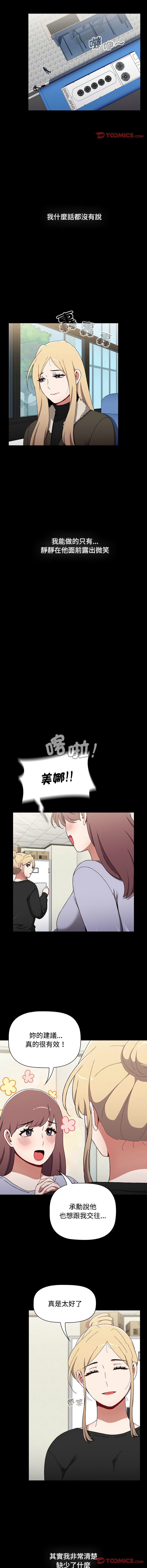 [Team B-Yam & 呼嚕  | 呼噜] 小孩子才做选择  | 小孩子才做選擇 1-93 END [Chinese] - Page 1674