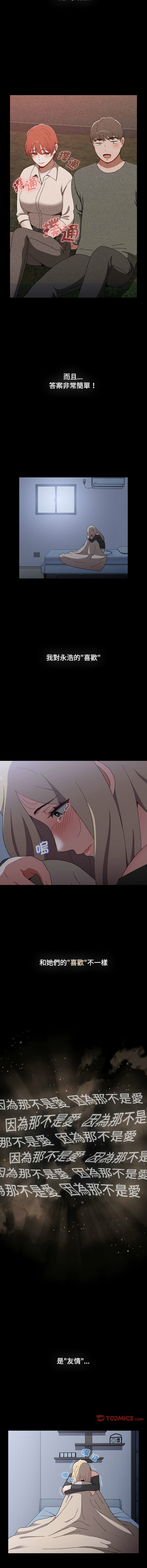 [Team B-Yam & 呼嚕  | 呼噜] 小孩子才做选择  | 小孩子才做選擇 1-93 END [Chinese] - Page 1675