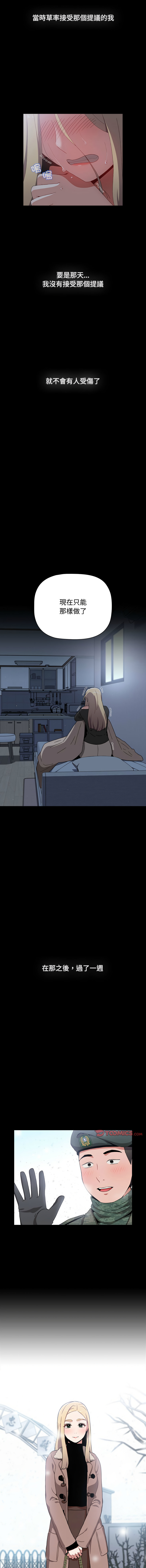 [Team B-Yam & 呼嚕  | 呼噜] 小孩子才做选择  | 小孩子才做選擇 1-93 END [Chinese] - Page 1677