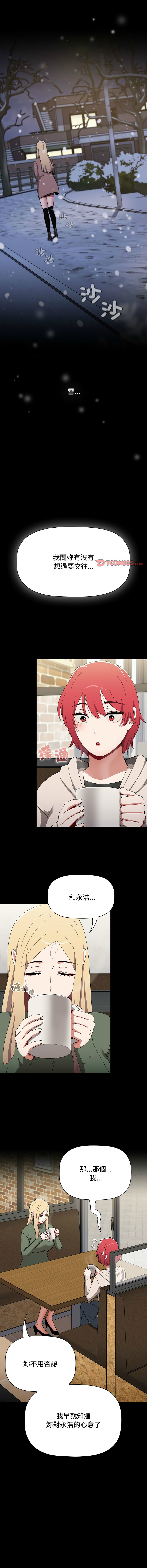 [Team B-Yam & 呼嚕  | 呼噜] 小孩子才做选择  | 小孩子才做選擇 1-93 END [Chinese] - Page 1681