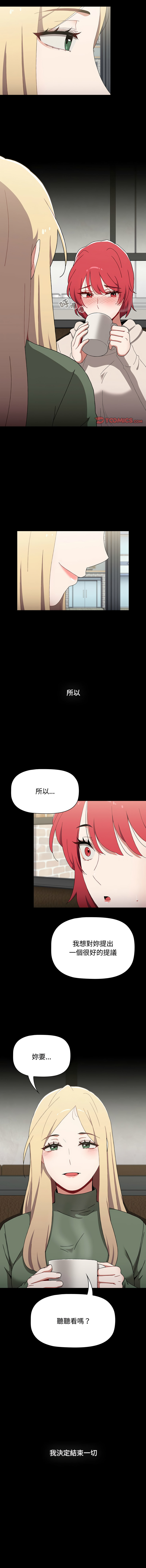 [Team B-Yam & 呼嚕  | 呼噜] 小孩子才做选择  | 小孩子才做選擇 1-93 END [Chinese] - Page 1682