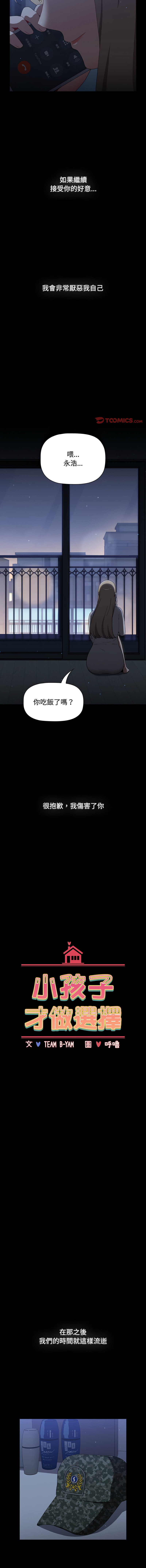 [Team B-Yam & 呼嚕  | 呼噜] 小孩子才做选择  | 小孩子才做選擇 1-93 END [Chinese] - Page 1686