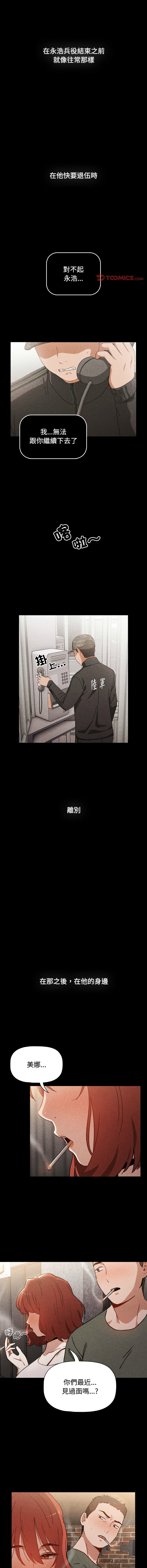 [Team B-Yam & 呼嚕  | 呼噜] 小孩子才做选择  | 小孩子才做選擇 1-93 END [Chinese] - Page 1687