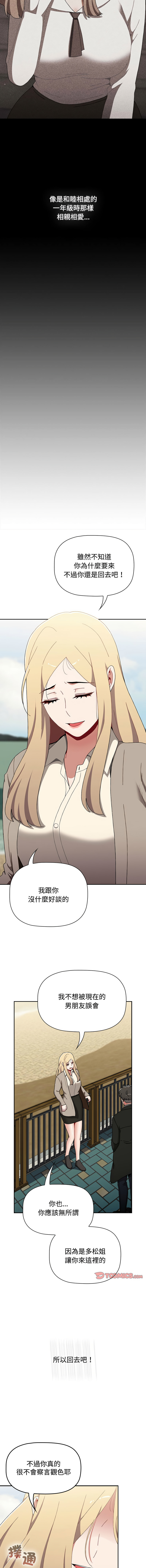 [Team B-Yam & 呼嚕  | 呼噜] 小孩子才做选择  | 小孩子才做選擇 1-93 END [Chinese] - Page 1690