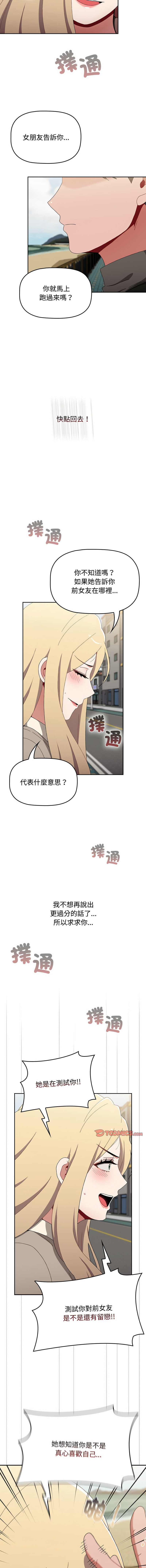 [Team B-Yam & 呼嚕  | 呼噜] 小孩子才做选择  | 小孩子才做選擇 1-93 END [Chinese] - Page 1691