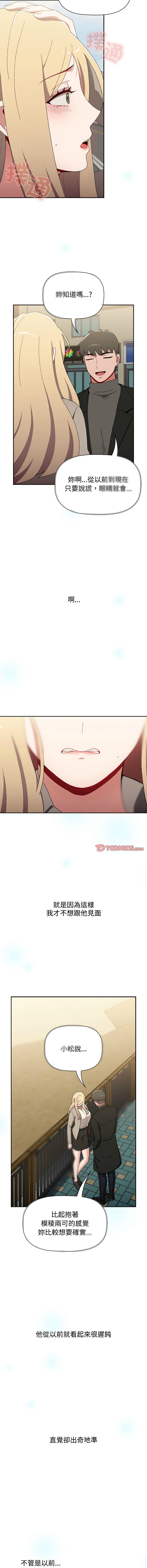 [Team B-Yam & 呼嚕  | 呼噜] 小孩子才做选择  | 小孩子才做選擇 1-93 END [Chinese] - Page 1693