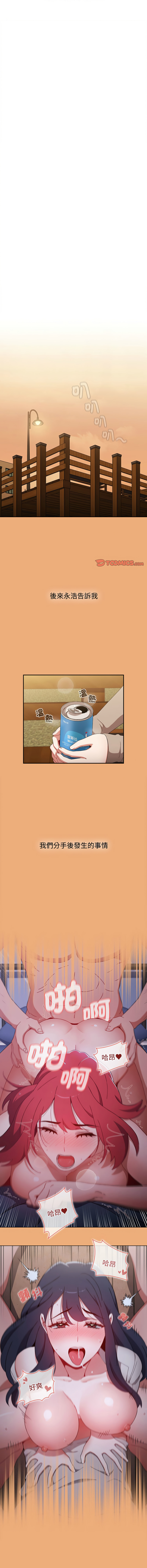 [Team B-Yam & 呼嚕  | 呼噜] 小孩子才做选择  | 小孩子才做選擇 1-93 END [Chinese] - Page 1695