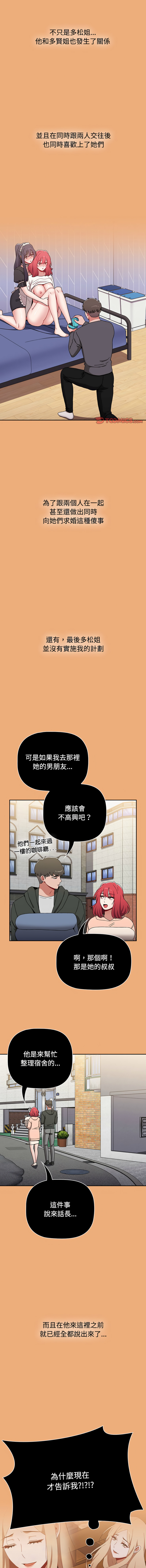 [Team B-Yam & 呼嚕  | 呼噜] 小孩子才做选择  | 小孩子才做選擇 1-93 END [Chinese] - Page 1696