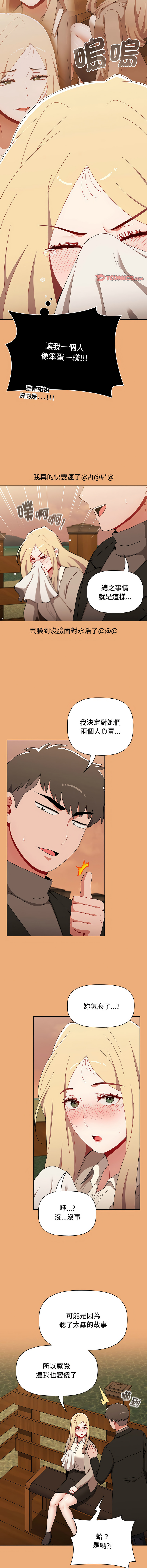 [Team B-Yam & 呼嚕  | 呼噜] 小孩子才做选择  | 小孩子才做選擇 1-93 END [Chinese] - Page 1697