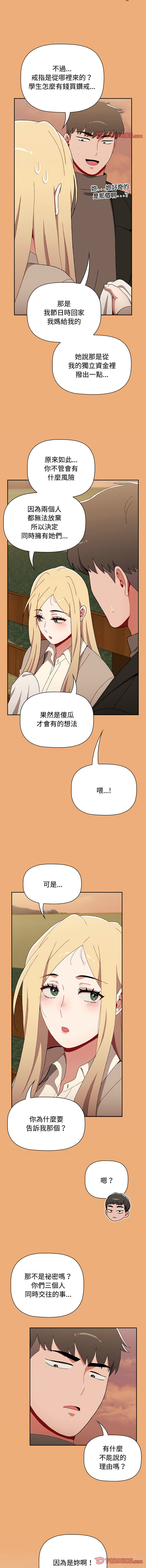 [Team B-Yam & 呼嚕  | 呼噜] 小孩子才做选择  | 小孩子才做選擇 1-93 END [Chinese] - Page 1698