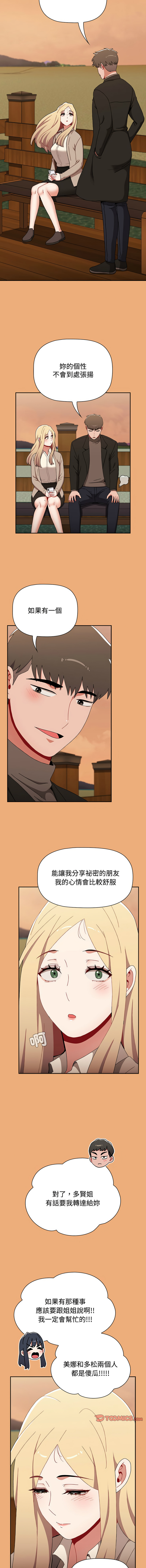 [Team B-Yam & 呼嚕  | 呼噜] 小孩子才做选择  | 小孩子才做選擇 1-93 END [Chinese] - Page 1699