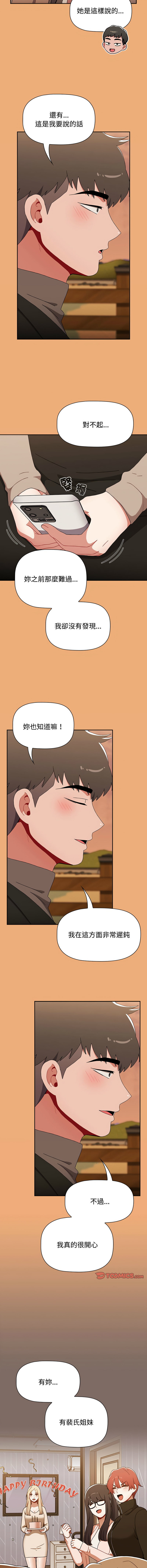 [Team B-Yam & 呼嚕  | 呼噜] 小孩子才做选择  | 小孩子才做選擇 1-93 END [Chinese] - Page 1700