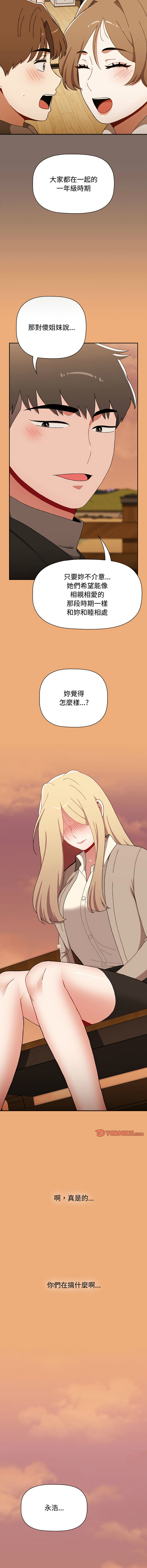 [Team B-Yam & 呼嚕  | 呼噜] 小孩子才做选择  | 小孩子才做選擇 1-93 END [Chinese] - Page 1701