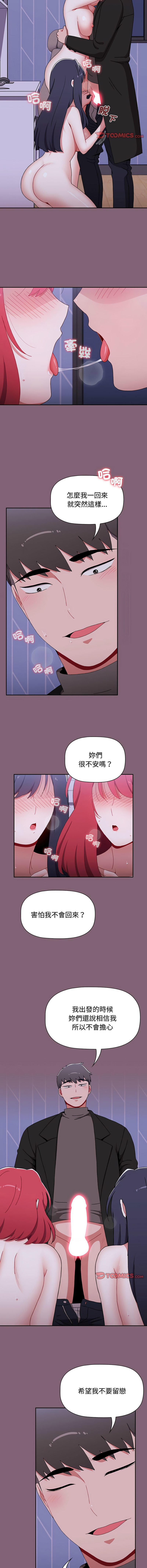 [Team B-Yam & 呼嚕  | 呼噜] 小孩子才做选择  | 小孩子才做選擇 1-93 END [Chinese] - Page 1708