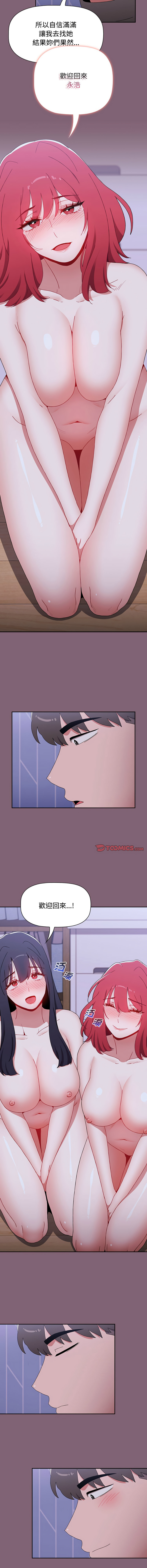 [Team B-Yam & 呼嚕  | 呼噜] 小孩子才做选择  | 小孩子才做選擇 1-93 END [Chinese] - Page 1709