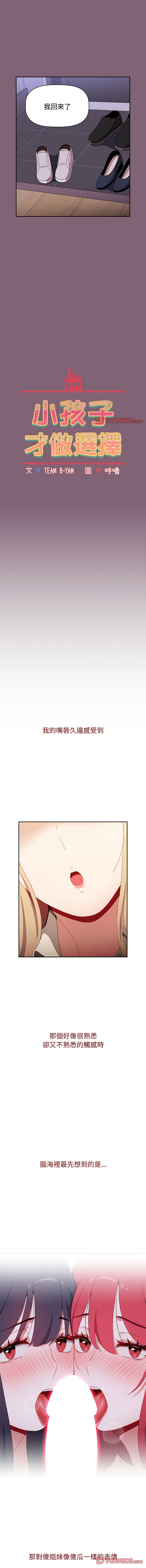 [Team B-Yam & 呼嚕  | 呼噜] 小孩子才做选择  | 小孩子才做選擇 1-93 END [Chinese] - Page 1710