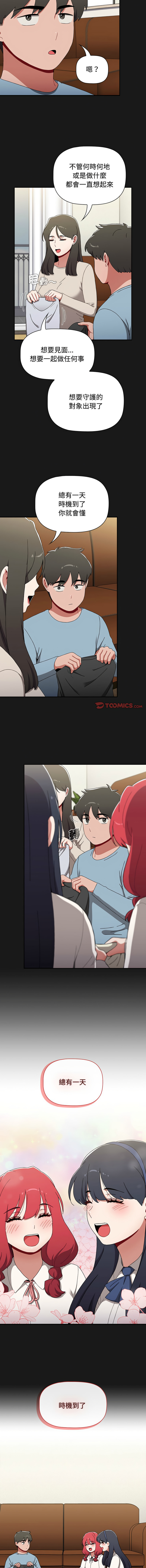 [Team B-Yam & 呼嚕  | 呼噜] 小孩子才做选择  | 小孩子才做選擇 1-93 END [Chinese] - Page 1712