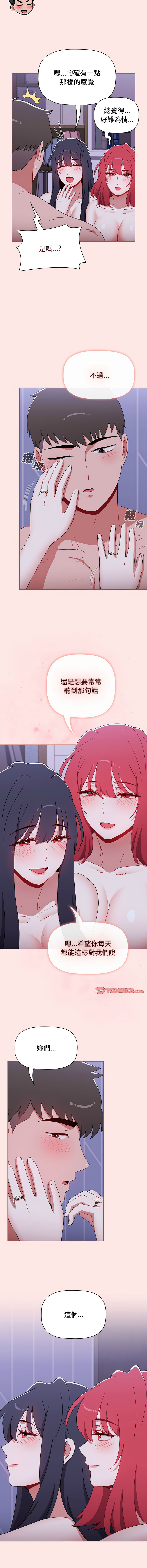 [Team B-Yam & 呼嚕  | 呼噜] 小孩子才做选择  | 小孩子才做選擇 1-93 END [Chinese] - Page 1714