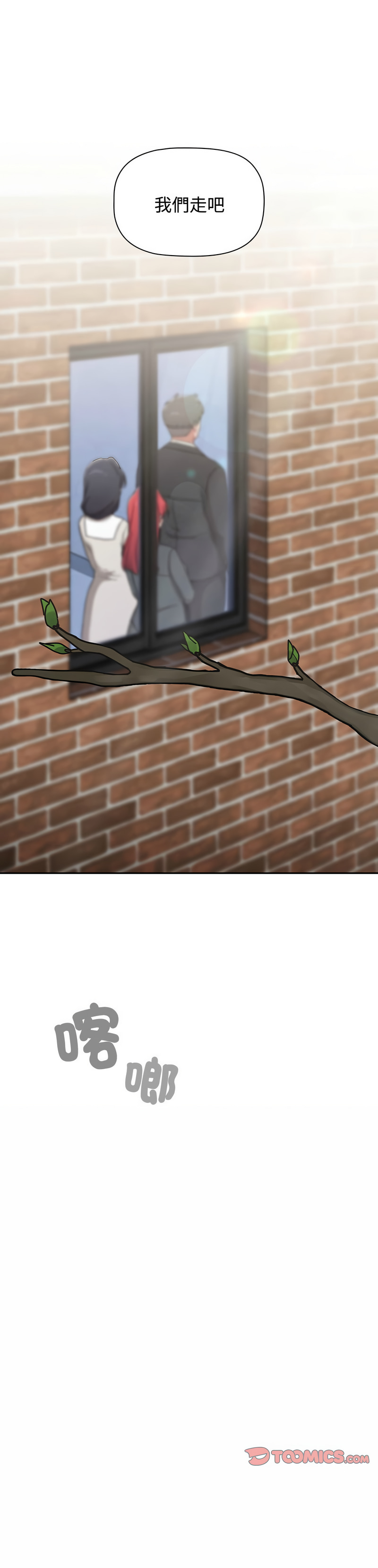 [Team B-Yam & 呼嚕  | 呼噜] 小孩子才做选择  | 小孩子才做選擇 1-93 END [Chinese] - Page 1723