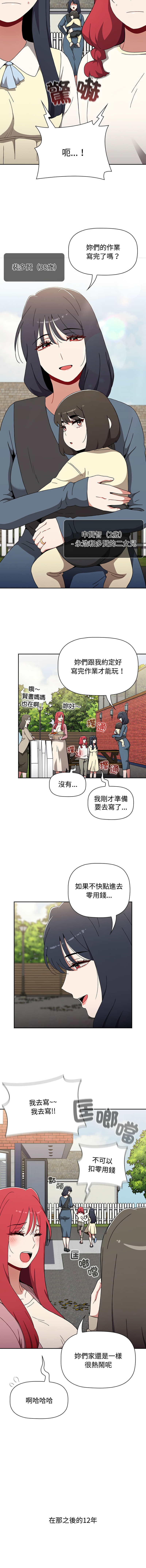 [Team B-Yam & 呼嚕  | 呼噜] 小孩子才做选择  | 小孩子才做選擇 1-93 END [Chinese] - Page 1726