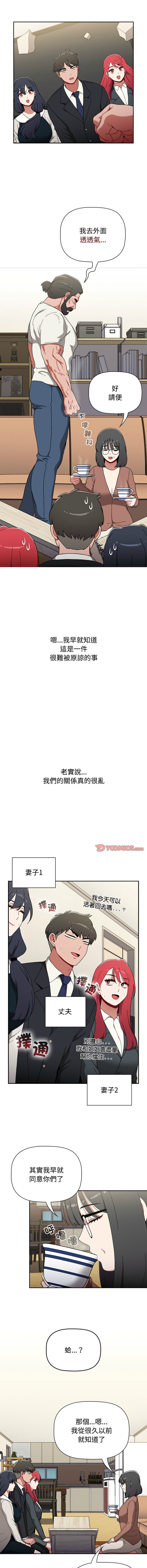 [Team B-Yam & 呼嚕  | 呼噜] 小孩子才做选择  | 小孩子才做選擇 1-93 END [Chinese] - Page 1728