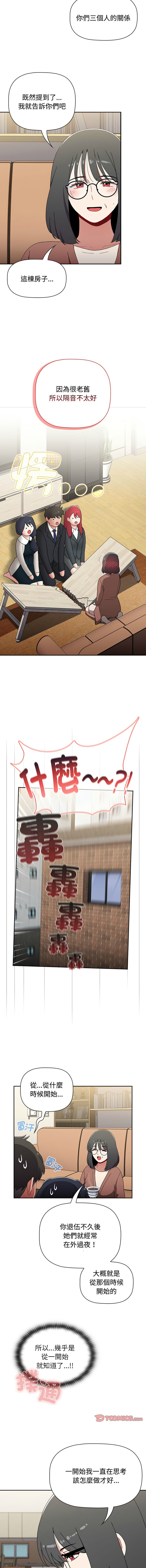 [Team B-Yam & 呼嚕  | 呼噜] 小孩子才做选择  | 小孩子才做選擇 1-93 END [Chinese] - Page 1729