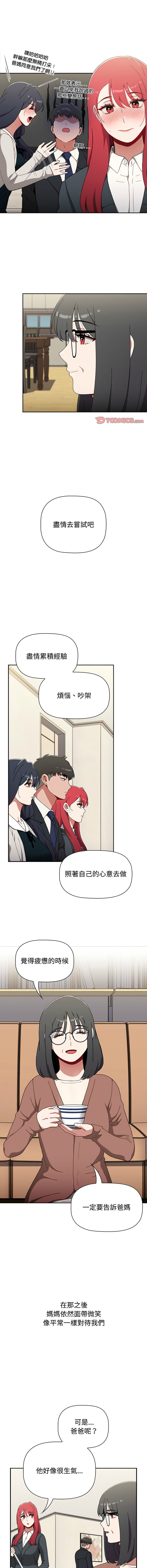 [Team B-Yam & 呼嚕  | 呼噜] 小孩子才做选择  | 小孩子才做選擇 1-93 END [Chinese] - Page 1731