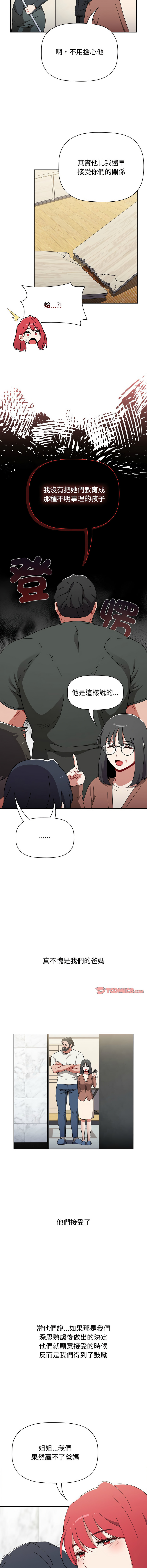 [Team B-Yam & 呼嚕  | 呼噜] 小孩子才做选择  | 小孩子才做選擇 1-93 END [Chinese] - Page 1732