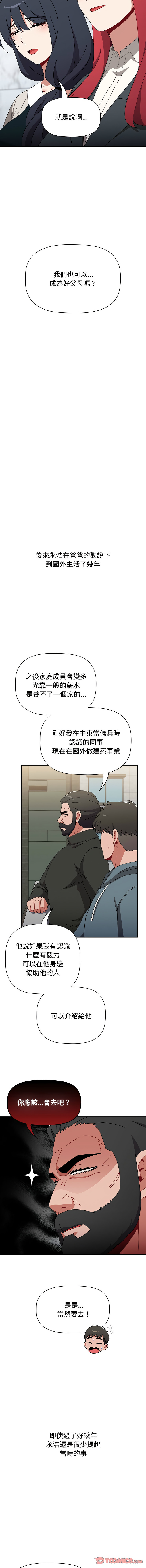 [Team B-Yam & 呼嚕  | 呼噜] 小孩子才做选择  | 小孩子才做選擇 1-93 END [Chinese] - Page 1733