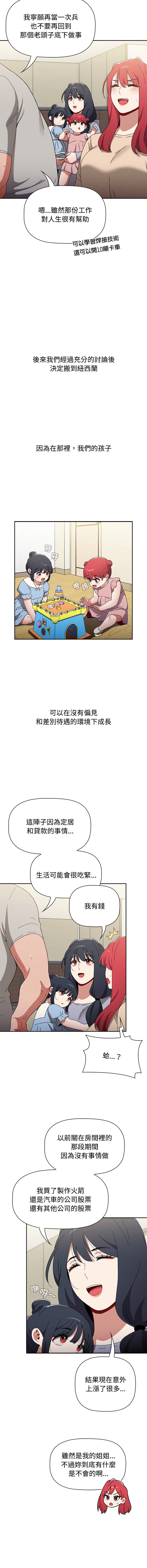 [Team B-Yam & 呼嚕  | 呼噜] 小孩子才做选择  | 小孩子才做選擇 1-93 END [Chinese] - Page 1734