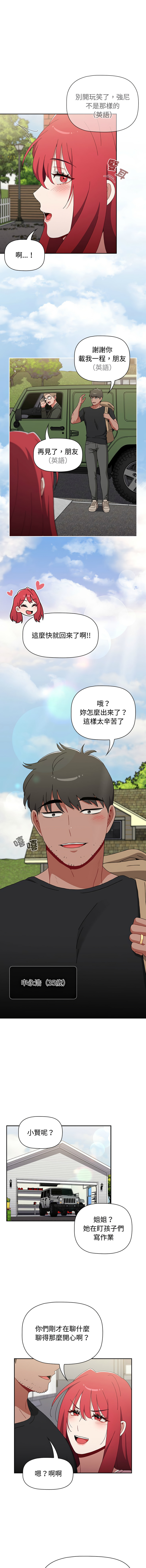 [Team B-Yam & 呼嚕  | 呼噜] 小孩子才做选择  | 小孩子才做選擇 1-93 END [Chinese] - Page 1737