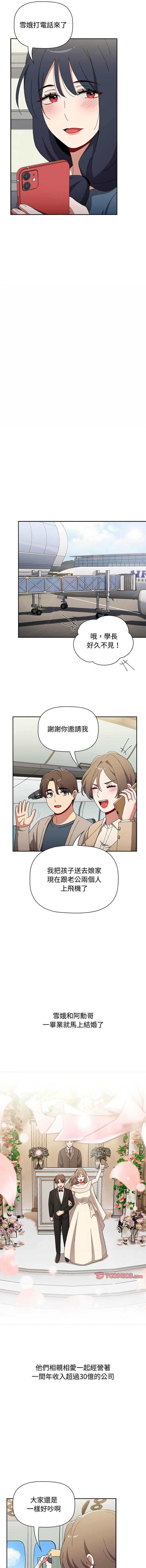 [Team B-Yam & 呼嚕  | 呼噜] 小孩子才做选择  | 小孩子才做選擇 1-93 END [Chinese] - Page 1740