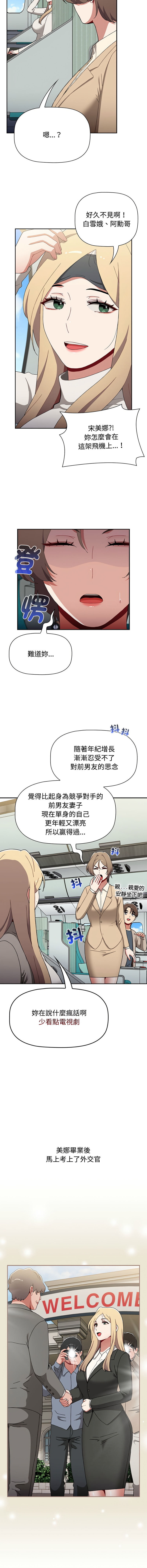 [Team B-Yam & 呼嚕  | 呼噜] 小孩子才做选择  | 小孩子才做選擇 1-93 END [Chinese] - Page 1741