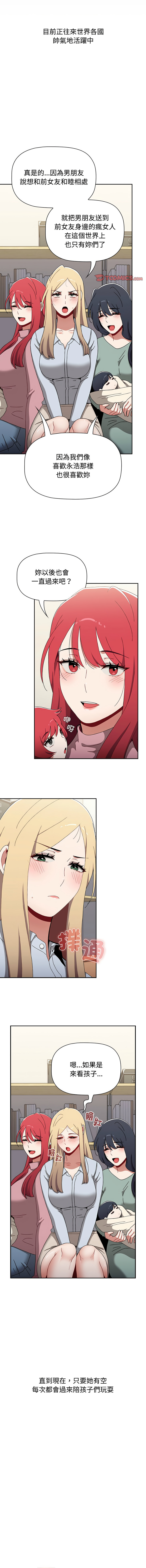 [Team B-Yam & 呼嚕  | 呼噜] 小孩子才做选择  | 小孩子才做選擇 1-93 END [Chinese] - Page 1742