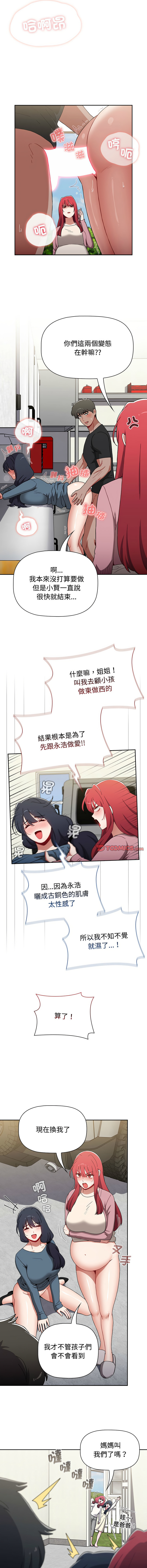 [Team B-Yam & 呼嚕  | 呼噜] 小孩子才做选择  | 小孩子才做選擇 1-93 END [Chinese] - Page 1743