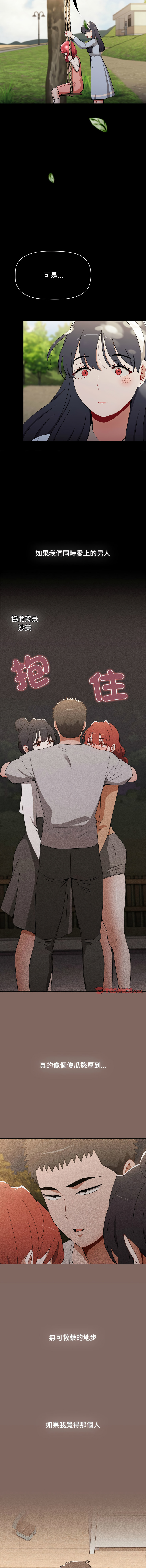 [Team B-Yam & 呼嚕  | 呼噜] 小孩子才做选择  | 小孩子才做選擇 1-93 END [Chinese] - Page 1747