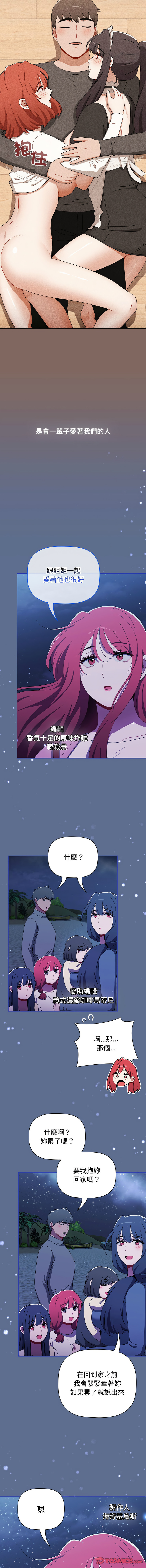 [Team B-Yam & 呼嚕  | 呼噜] 小孩子才做选择  | 小孩子才做選擇 1-93 END [Chinese] - Page 1748