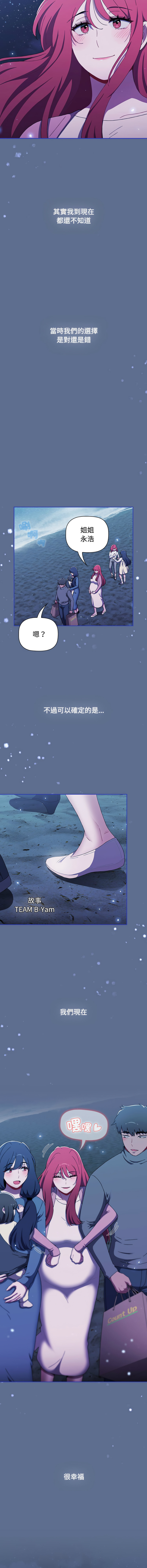 [Team B-Yam & 呼嚕  | 呼噜] 小孩子才做选择  | 小孩子才做選擇 1-93 END [Chinese] - Page 1749