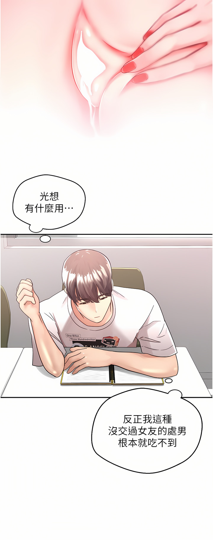 [金机器人| 金機器人&阳气冲天 | 陽氣沖天] 慾望成真App | 欲望成真App 1-81 END [Chinese] - Page 13