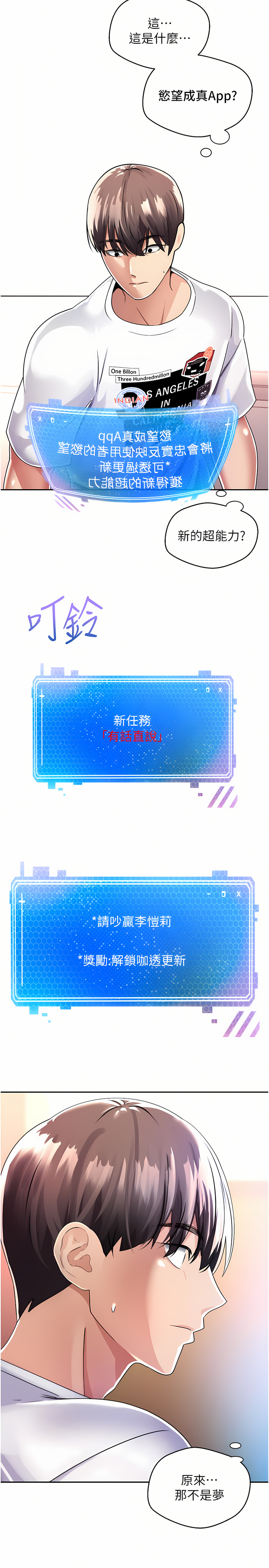 [金机器人| 金機器人&阳气冲天 | 陽氣沖天] 慾望成真App | 欲望成真App 1-81 END [Chinese] - Page 34